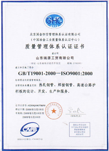 質(zhì)量管理體系認證證書